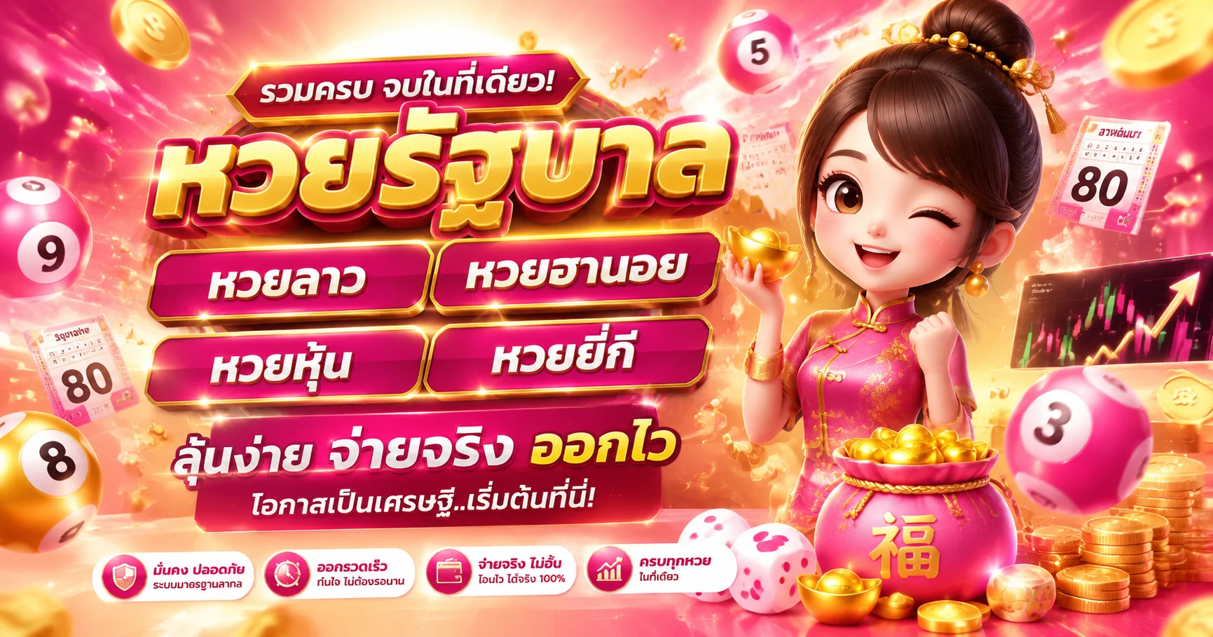 ผลหวย PGCAT69 ตรวจหวยล่าสุดทุกประเภท อัปเดตทันทีหลังออกผล