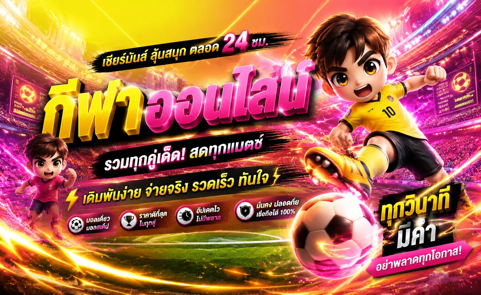 ผลบอลสด PGCAT69 อัปเดตเรียลไทม์ทุกลีกฟุตบอลทั่วโลก